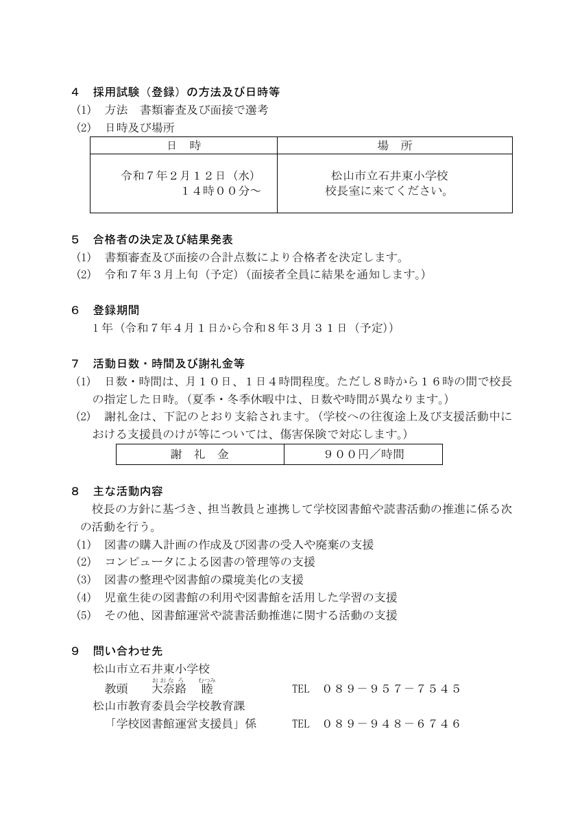 （様式１）募集要領（石井東小）.pdfの2ページ目のサムネイル