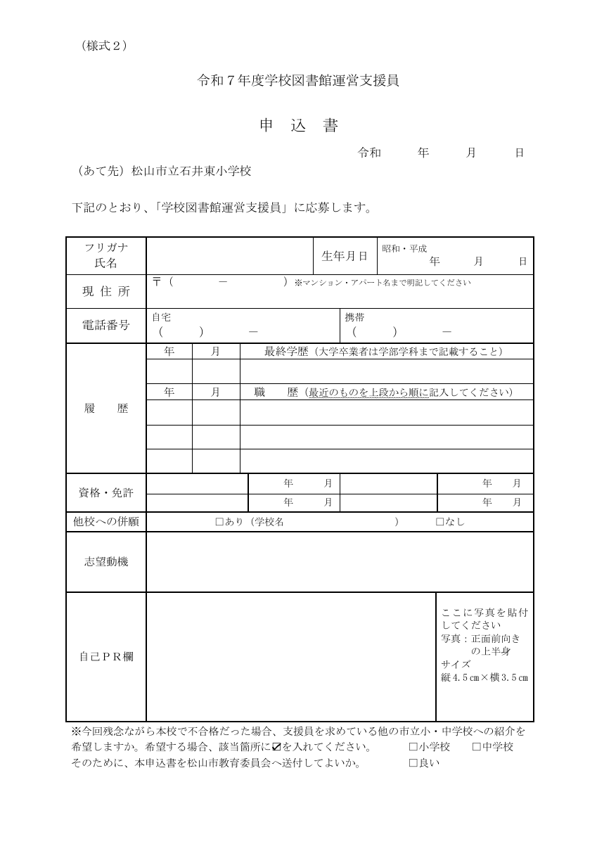 （様式２）申込書.pdfの1ページ目のサムネイル