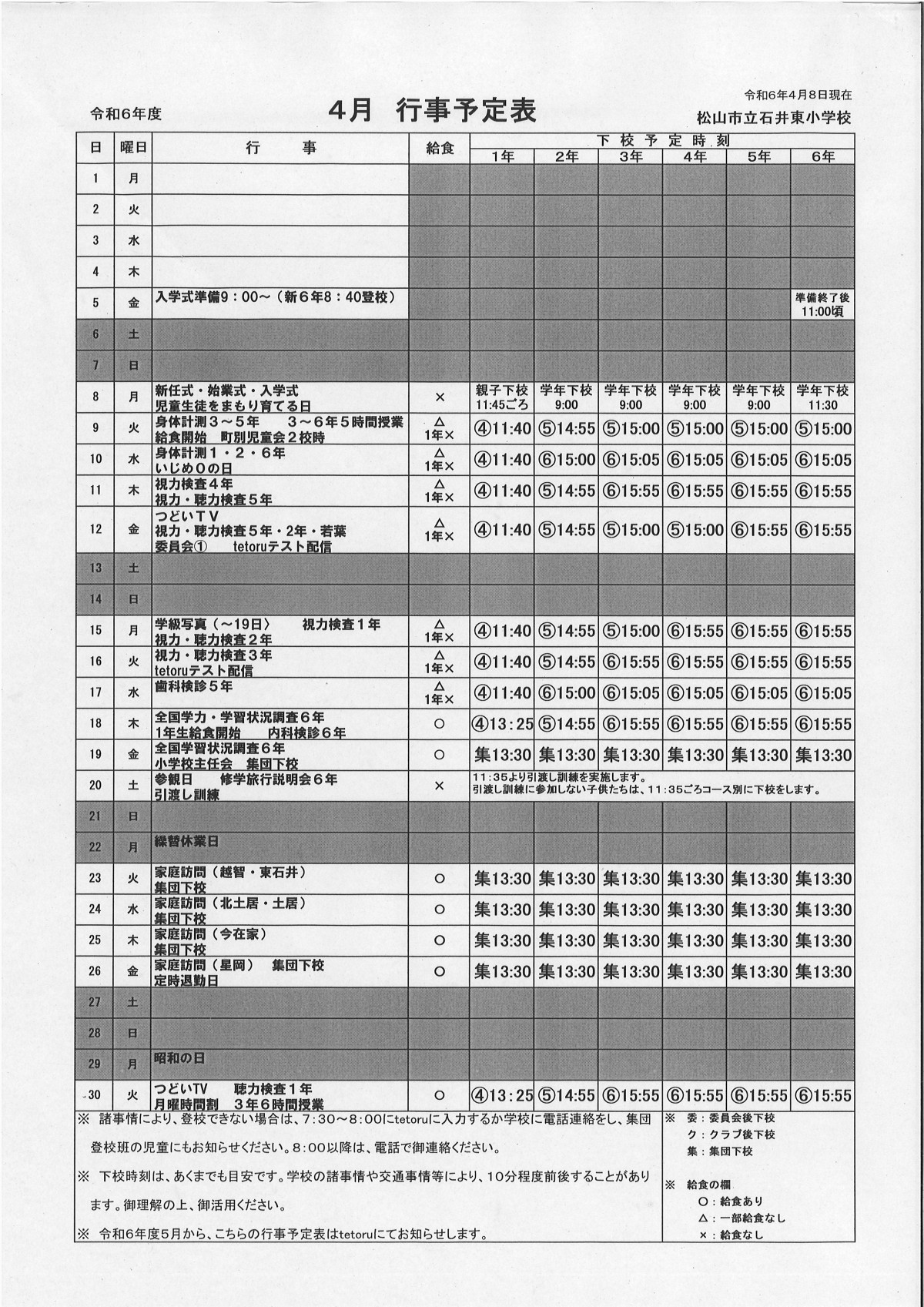 4月行事予定