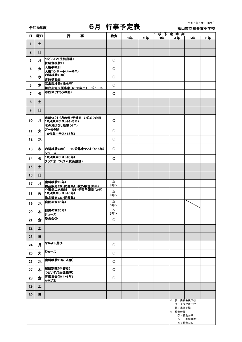 ６月行事予定.pdfの1ページ目のサムネイル