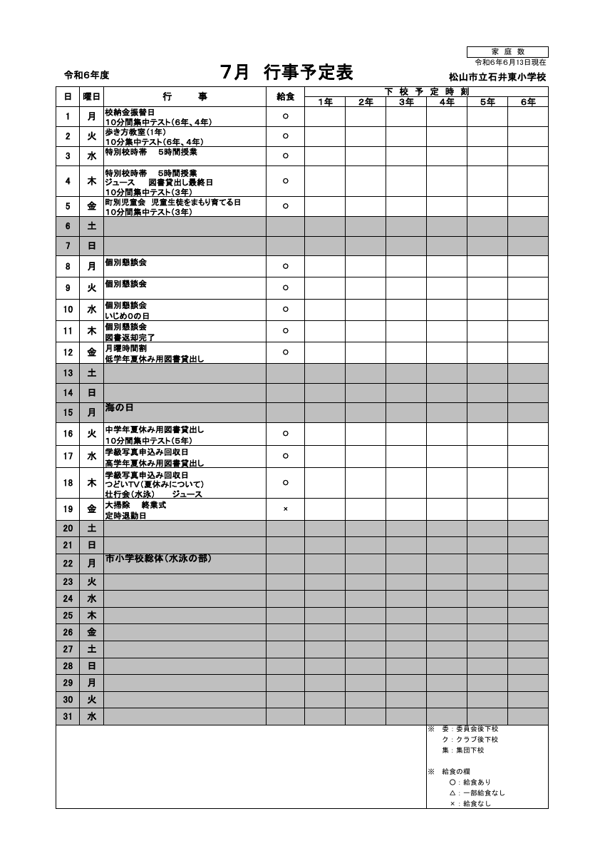 ７月行事予定.pdfの1ページ目のサムネイル