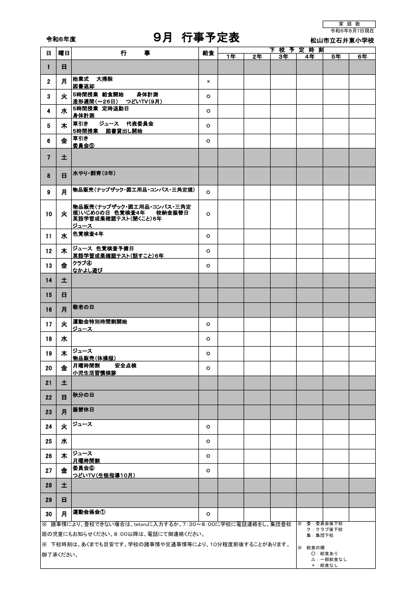 ９月行事予定.pdfの1ページ目のサムネイル