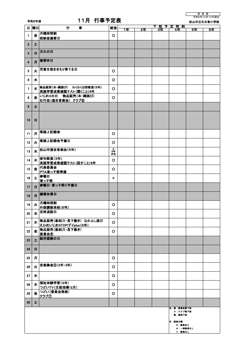 11月行事予定.pdfの1ページ目のサムネイル