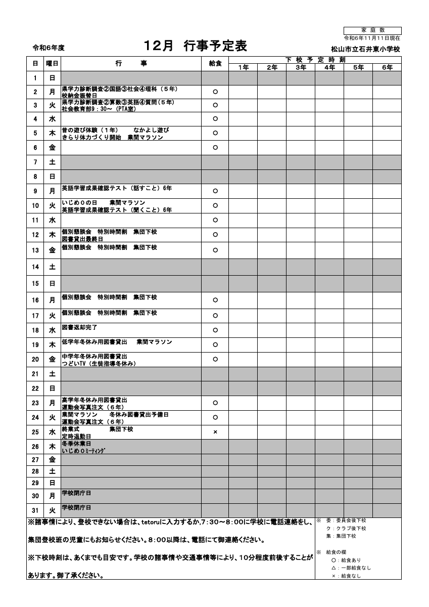 12月行事予定.pdfの1ページ目のサムネイル