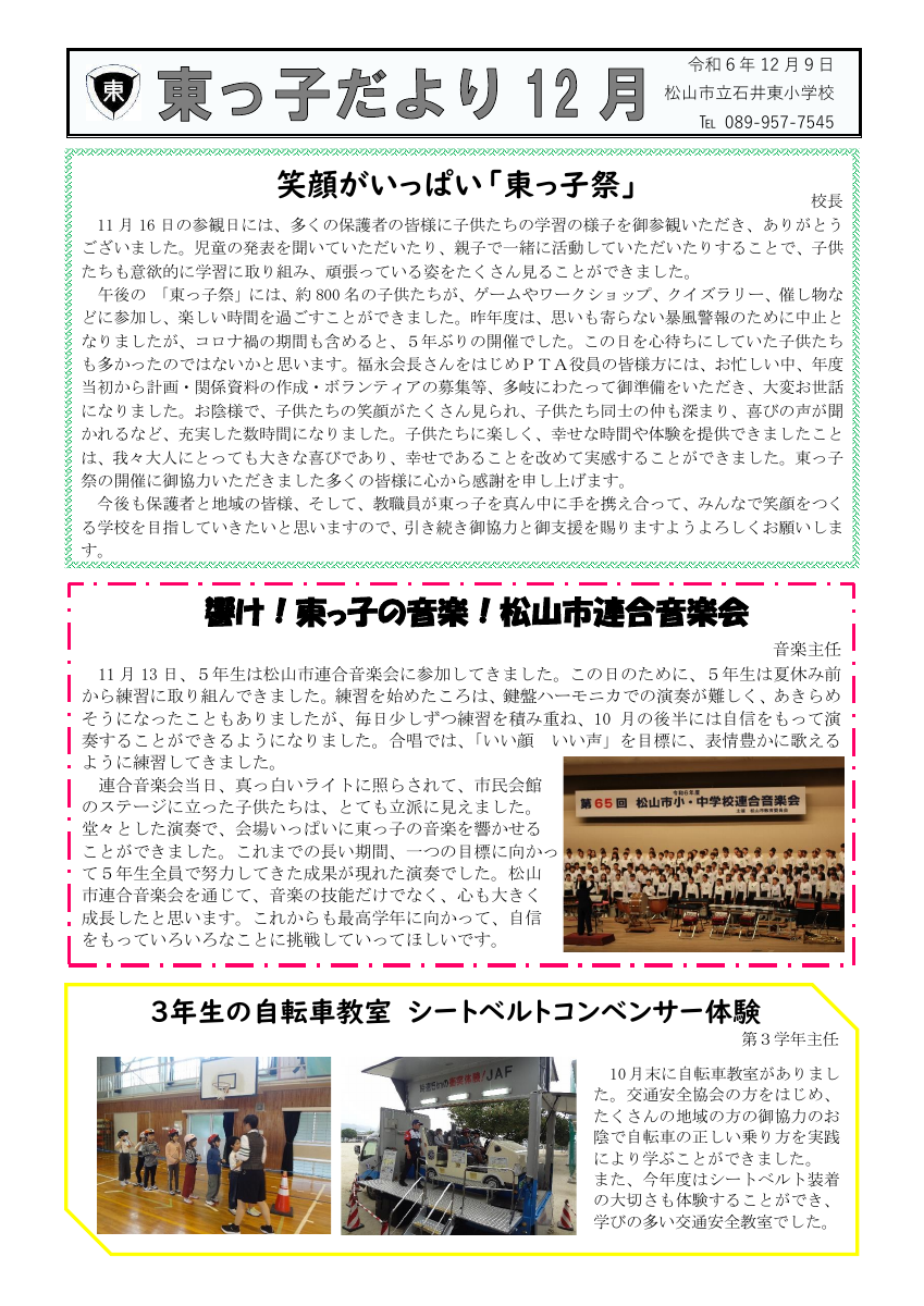 東っ子だより12月号（HP用）.pdfの1ページ目のサムネイル