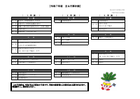 R７年間行事計画（保護者用）.pdfの1ページ目のサムネイル