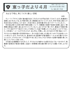 R7東っ子だより4月号新(HP) .pdfの1ページ目のサムネイル