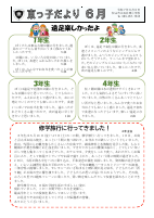 R７　６月号（HP用） .pdfの1ページ目のサムネイル