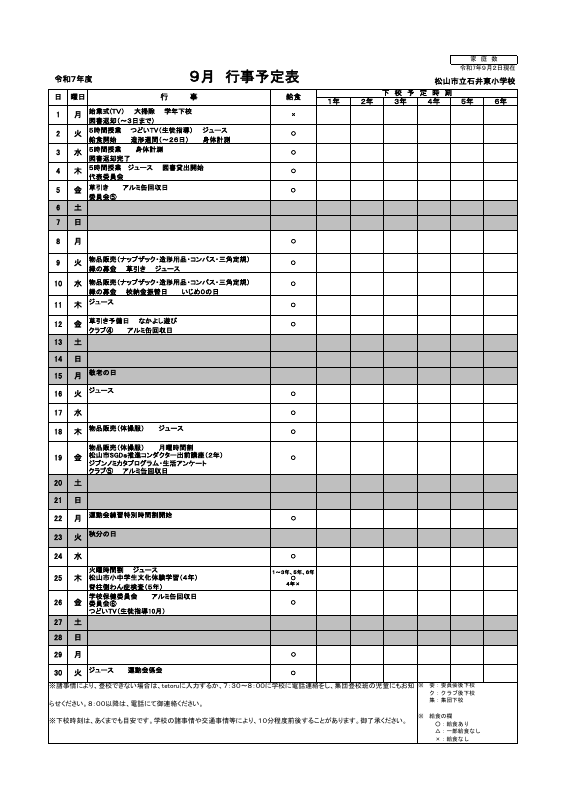 ９月行事予定.pdfの1ページ目のサムネイル