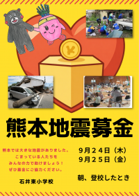子どもにも伝わる地震募金ポスター